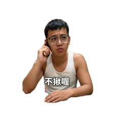 阿謙十二十三