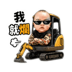 小皓鈞日常8