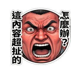 「大臉攻擊！」第2彈 嘻嘻哈哈 (謹慎使用)