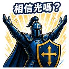 盔甲悍將-熱血應援篇