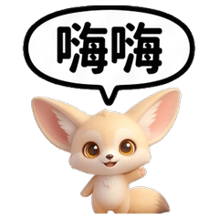 Fennec Fox Big Ears