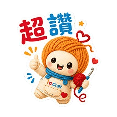 我愛手藝玩偶