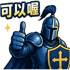 盔甲悍將－日常篇