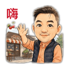 嗨嗨～你好