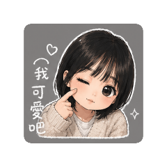 表面冷靜內心爆擊