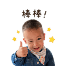 辰赫寶貝