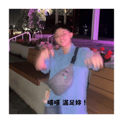 為了妳