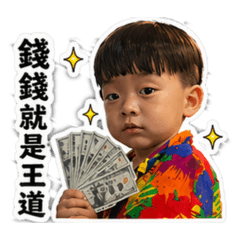 肉丸 屁孩語錄