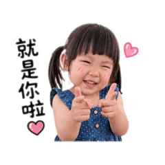 妞妞第3彈