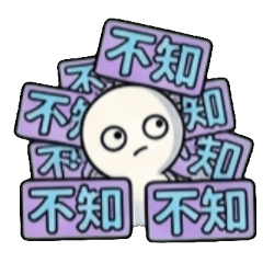 不知道、不清楚、不明白、不確定、不太知道