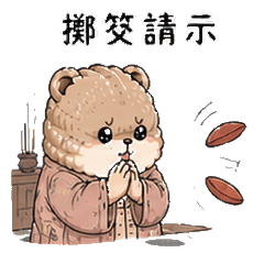 瞳鈴眼第五彈：神明指示