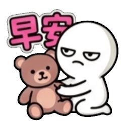早、早安、早啊、早喔、早呀、早起、早起啦