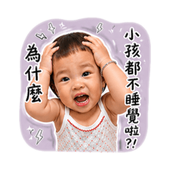 育兒不易