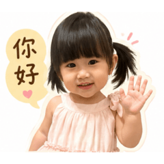 妍妍日常語錄