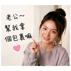 六寶媽-老公拿包裹