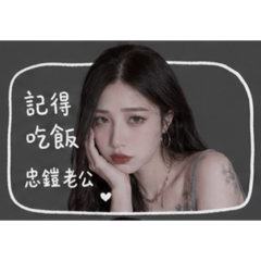 小慈老婆
