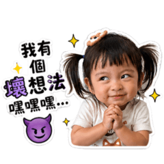 荳荳寶貝 兩歲篇