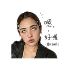 柔柔真的會謝