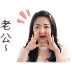 好可愛老婆