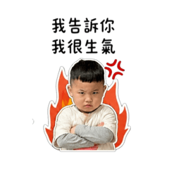 誰家的小孩那麼壞