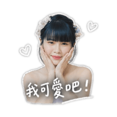 女友感滿滿