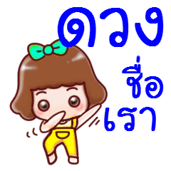 Duang is my name (sai dance)