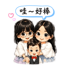 最強三姐弟生活
