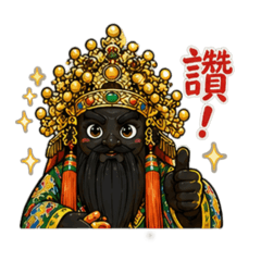平鎮應天府池府千歲2