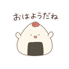 飯糰小夥伴們呢