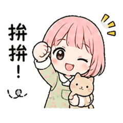 美琪幫你回訊息