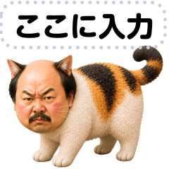 Cat Uncle's Message Stamp