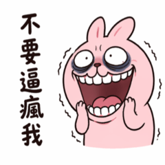 崩潰兔5 滿滿的正能量 台灣版