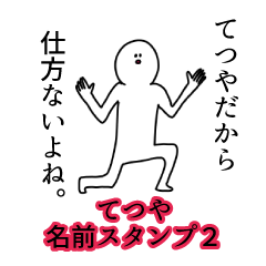 Tetsuya's name Sticker 2