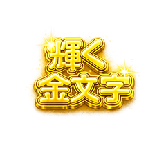 Shining Gold Words