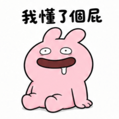 崩潰兔3 滿滿的正能量 台灣版