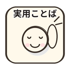 可愛實用短句貼圖