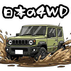 每日使用 日本4WD SUV貼圖①