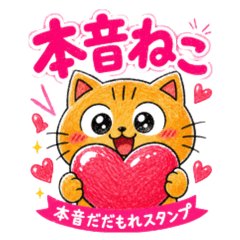 Honne Cat2 - Daily Useful Stickers