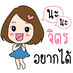 Chit is my name (Cute Girl Special)