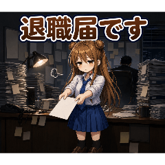 Android GEAR 04_Resignation