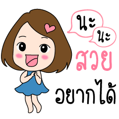 Suay is my name (Cute Girl Special)