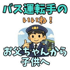 Driver Dad: Messages for Kids