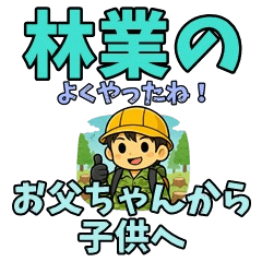 Forestry Dad: Messages for Kids