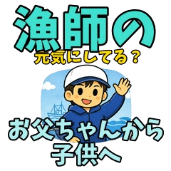 Fisherman Dad: Messages for Kids