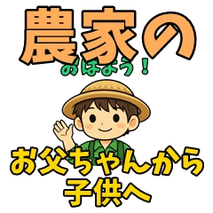 Farmer Dad: Messages for Kids