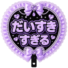 Oshi Fan Sign Stickers (Purple)