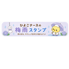 Chick Nurse Rainy Season Stickers