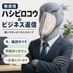 Stoic Shoebill Business Replies