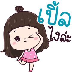 Ple ngai la