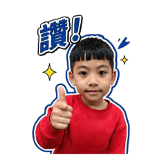 辰寶寶（修正版）